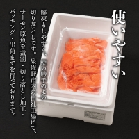 サーモン 切り落とし 900g 小分け 300g×3 訳あり サイズ不揃い 刺身 海鮮丼 サラダ カルパッチョ