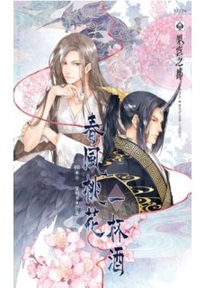 春風桃花一杯酒【二手書_全新】TAAZE讀冊生活