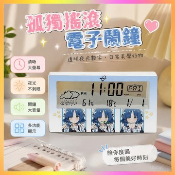 【熱賣推薦⭐️】孤獨搖滾鬧鐘時鐘 宿舍起床神器床頭鬧鐘 孤獨搖滾學生鬧鐘 透明夜光數字電子時鐘 桌面多功能簡約創意小鬧鐘