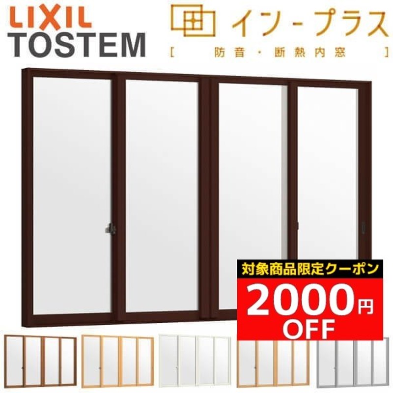 WEB限定 内窓 二重窓 インプラス リクシル 浴室仕様 ユニットバス納まり 2枚建 引き違い窓 フロスト複層ガラス W1001〜1500×H601〜1000mm  LIXIL 断熱 リフォーム DIY