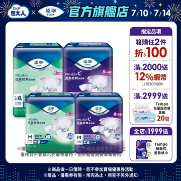 【TENA添寧】PROskin 長效型透氣防漏/夜用型透氣乾爽 黏貼型成人紙尿褲 / 尿布 （箱購）｜維達官方旗艦店