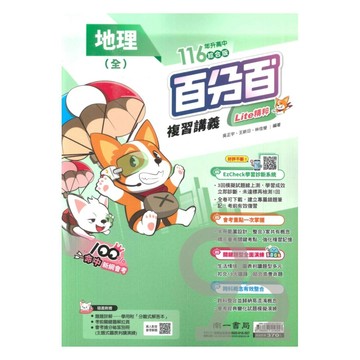 南一國中百分百會考複習講義地理(全)