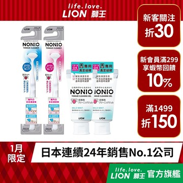 日本獅王LION NONIO終結口氣舌苔清潔多入組 │台灣獅王官方旗艦店