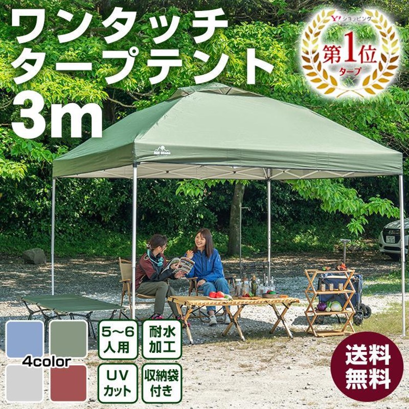 テント タープテント ワンタッチ 3m 送料無料 日よけ 日除け キャンプ