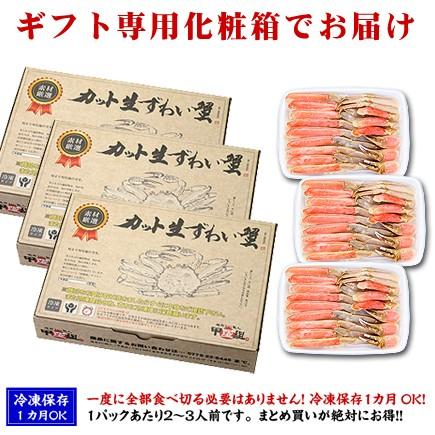 かに カニ 蟹 ズワイガニ お刺身ＯＫ カット生ずわい蟹 特盛 2.1kg 総重量 3kg 前後 ギフト FF