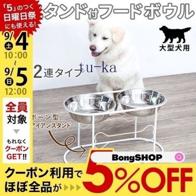 餌入れ 食事台 犬 大型犬 ペット フードボール スタンド 脚付き ペット用 水 ペット ご飯 食器 皿 給水器 給餌器 ハンガーボウル ペットボウル 通販 Lineポイント最大get Lineショッピング