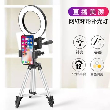 手機直播支架補光燈三腳架多功能美顏桌面落地抖音快手網紅環形燈