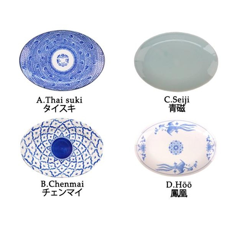 選べる4柄 オーバルプレート 19cmx13.8cm 楕円皿 オーバル