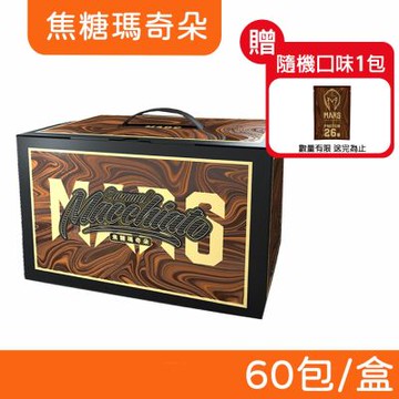 【戰神MARS】水解乳清蛋白 (焦糖瑪奇朵) 60包/盒