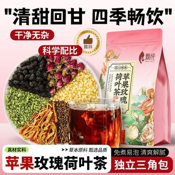 ✨新品熱銷  ✨花茶   水果茶  荷葉茶  玫瑰茶   蘋果玫瑰荷葉茶 花茶 水果茶獨立包裝