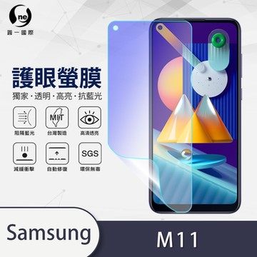 (台灣製)【o-one】護眼螢膜 Samsung三星 Galaxy M11 全膠螢幕保護貼 手機保護貼