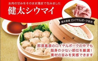 健太シウマイ 960ｇ（４８個）≪焼売 冷凍焼売 冷凍食品 中華惣菜 中華点心 グルメ≫◇