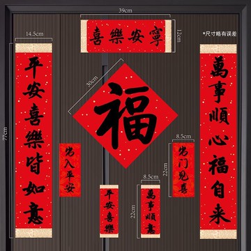 隔日✈️【自帶背膠】馬年對聯2026新款春聯新年裝飾福字門貼春節過年