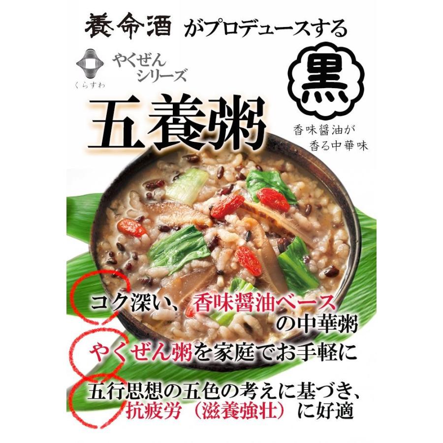 お粥 養命酒 やくぜんシリーズ 五養粥 黒 香味醤油味の中華風薬膳おかゆ フリーズドライ食品