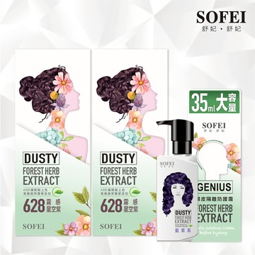 霧感染髮高手組 (染髮霜*2＋補色露200ML*1＋頭皮隔離)【SOFEI 舒妃】