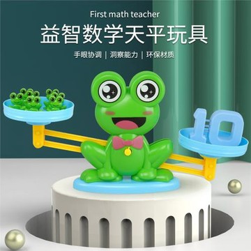 青蛙天平兒童益智早教玩具3-6歲4創意數學平衡蹺蹺板小學生幼兒園