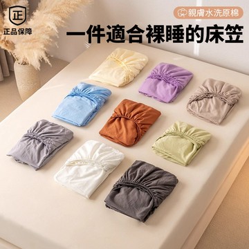 【隔日到店】素色水洗棉床包組 適合裸睡 單人床包 雙人床包 柔軟親膚 加大床包/床單/床罩 機洗水洗 抗菌防螨 床包組