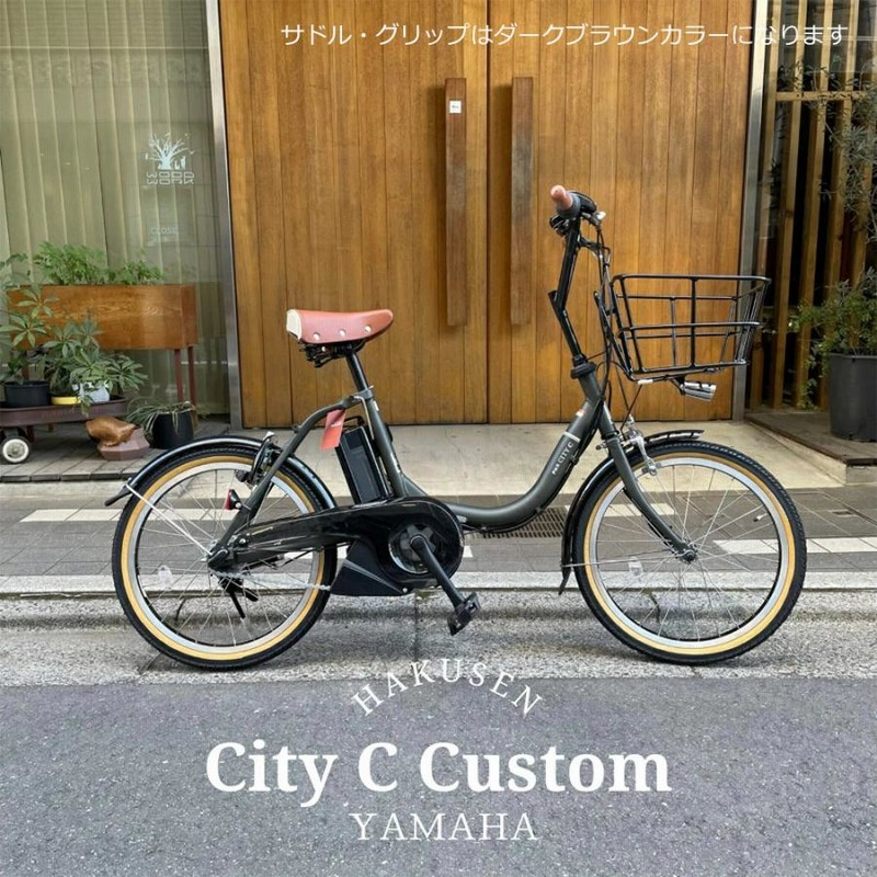 電動自転車 ヤマハ パス YAMAHA PAS CITY C PA20CC