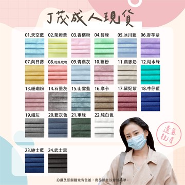 芙樂??現貨快速出貨??【丁茂】成人平面醫用口罩 (50入/盒)