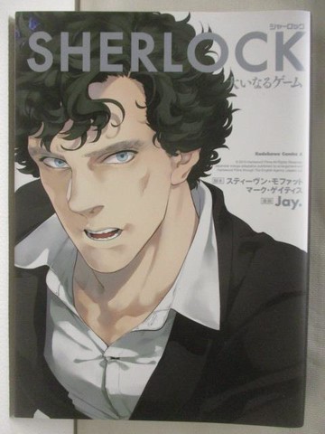 【書寶二手書T6／漫畫書_Q7M】SHERLOCK　大??????_日文