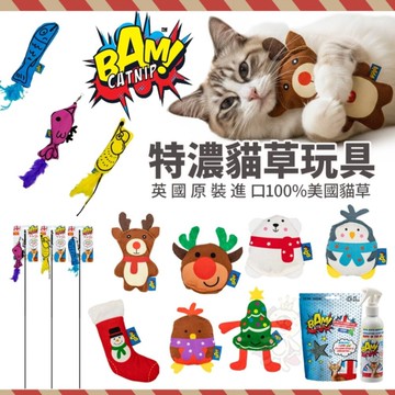 英國BAM特濃貓草玩具 貓咪玩具 聖誕系列 逗貓棒 貓咪玩具 貓草玩具 貓玩具 玩具 貓草