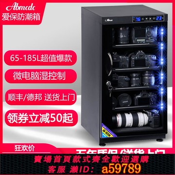 【全網低價 可打統編】愛保65/85/100升電子防潮箱郵票單眼相機鏡頭攝影干 干燥柜
