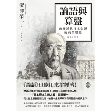論語與算盤_Readmoo 讀墨電子書