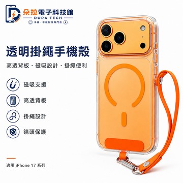 高透不發黃 附手提繩 磁吸保護殼 適用 iPhone 18 17 16 15 14 簡約 13 Pro max 手機殼