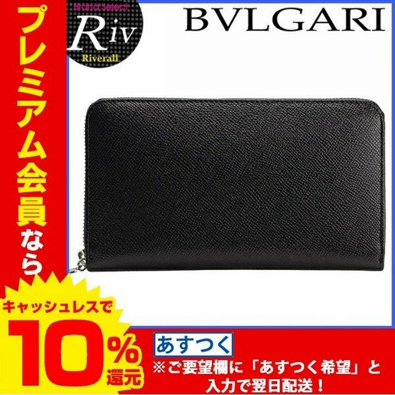 ブルガリ Bvlgari 財布 メンズ 長財布 二つ折り 通販 Lineポイント最大0 5 Get Lineショッピング