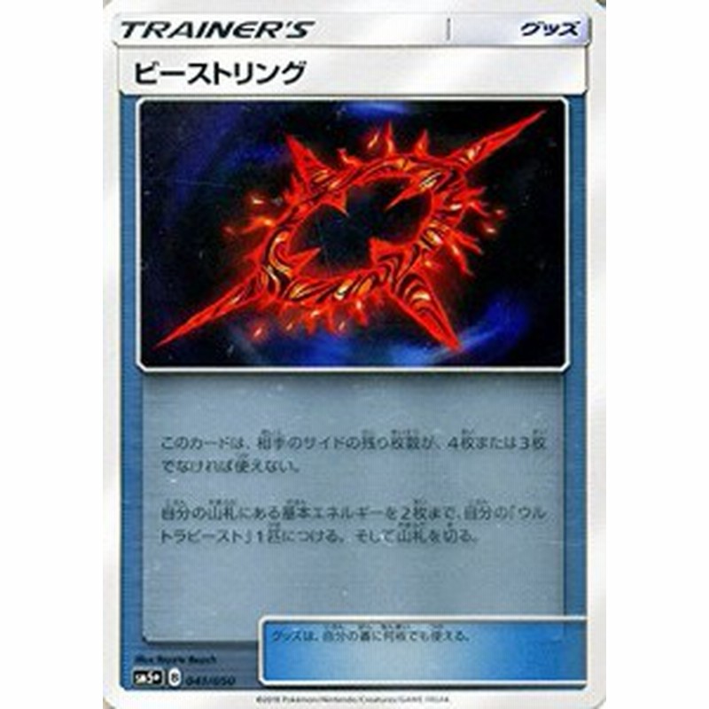 ポケモンカードゲームsm ビーストリング ウルトラフォース 中古品 通販 Lineポイント最大1 0 Get Lineショッピング