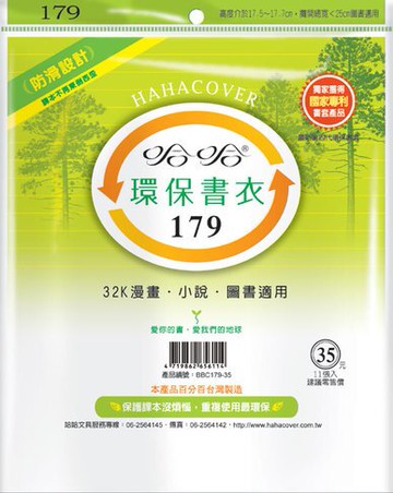 哈哈書套 18x25cm 環保書衣(漫畫書專用) 11張 / 包 BBC179｜領券最高折$220