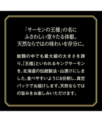 三越伊勢丹オンラインストア 北海道産天然キングサーモン新巻姿切り(山漬) 魚介類