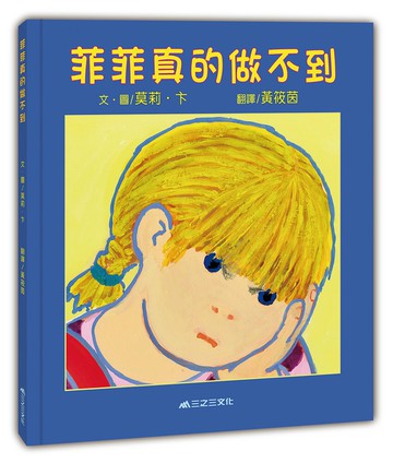 菲菲真的做不到