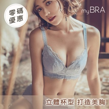 【myBRA】漫曼 無鋼圈-無壓力立體穿著內衣-淺藍 女內衣 無鋼圈 無感 集中包覆 收副乳 小胸爆乳 大罩杯 透氣薄杯