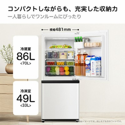 ハイセンス 【右開き】135L 2ドア冷蔵庫 e angle select