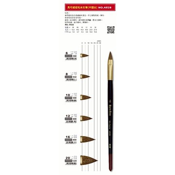普思AP 馬可威貂毛水彩筆(半圓尖)6/8/106 AR2806