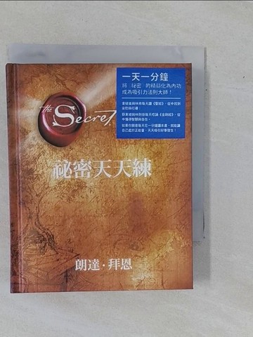 【書寶二手書T1／心靈成長_YBT】祕密天天練_朗達‧拜恩