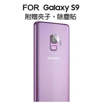 【貝占】三星 Galaxy S9/S9+ plus 鋼化玻璃鏡頭貼 7H 可搭配任何手機殼 主鏡頭兩顆