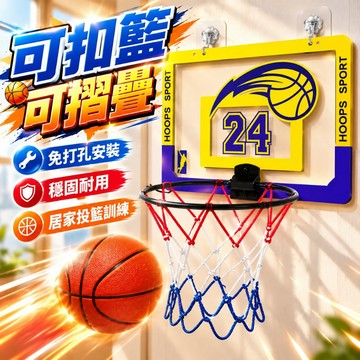 🌞台灣出貨🌞可折疊籃球框 投籃球架 兒童籃球框 投籃架 室內免打孔籃球架 折疊藍框 籃球框 籃球架 室內籃球框