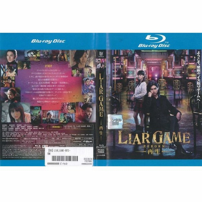 邦 Liar Game ライアー ゲーム 再生 レンタル落ち中古 ブルーレイ 通販 Lineポイント最大0 5 Get Lineショッピング
