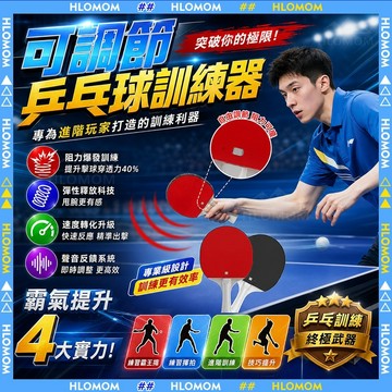 HLOMOM✨乒乓球訓練器 桌球練習器 乒乓球練習器 桌球訓練器 單人乒乓球練習器 霸王擰 乒乓球專業技能提升必備工具