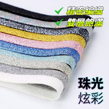 🔥臺灣出貨🔥金銀炫彩鞋帶 兒童男女潮流時尚百搭小白鞋珠光黑白彩色閃光絲扁平鞋帶 ZMQJ