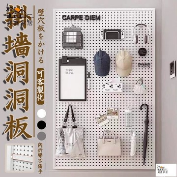 公司貨 可開發票 【洞洞板收納】免打孔家用洞洞板 廚房掛墻收納 宿舍浴室收納板 五金工具收納架 可客製化全館八折 工廠現貨直銷 特惠/年底鉅惠 5h108