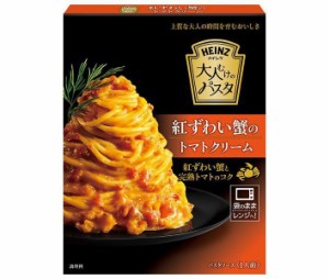 ハインツ 大人むけのパスタ 紅ずわい蟹のトマトクリーム 130g×10箱入｜ 送料無料