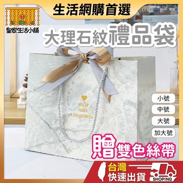大理石紋禮品袋 禮品袋 禮物袋 手提紙袋 禮物紙袋 精品紙袋 禮物飾品提袋 生日禮物 小紙袋