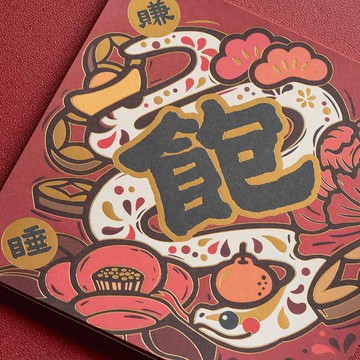 2025最美蛇年春聯/賀年卡 - 3入組
