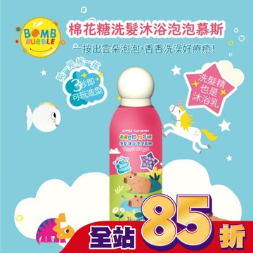 Bomb Bubble 卡皮巴拉棉花糖洗髮沐浴泡泡慕斯(350ml)