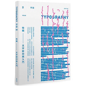 Typography　字誌：Issue 05　文字排印再入門（首刷限量贈文鼎字型公司╳大亞紙業 字．紙．虹色見本帳）【城邦讀書花園】