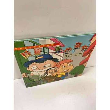 【雷根360免運】【送贈品】騎單車也瘋狂 #7成新 #七成新【P-N1453】