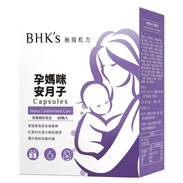 BHK's 孕媽咪安月子膠囊 掌握產後黃金補養期 紅棗枸杞漢方精華調理  60顆  1盒